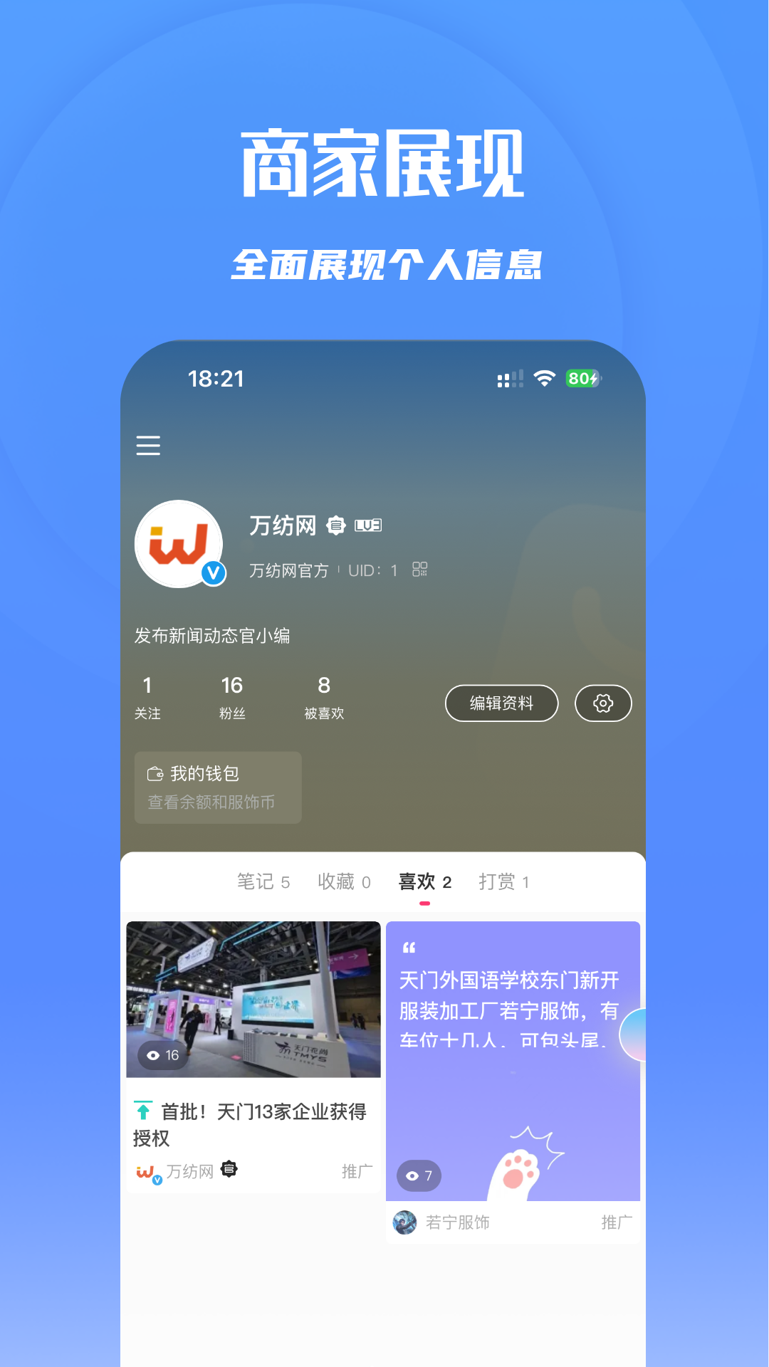 万纺网v1.0.1截图1