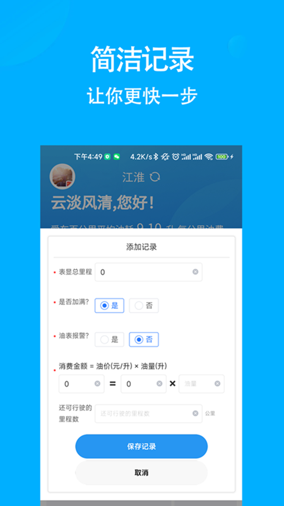 奇智油耗电耗截图4