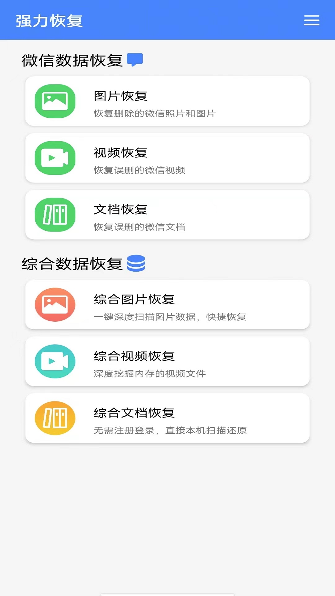 强力数据恢复v1.0.3截图1