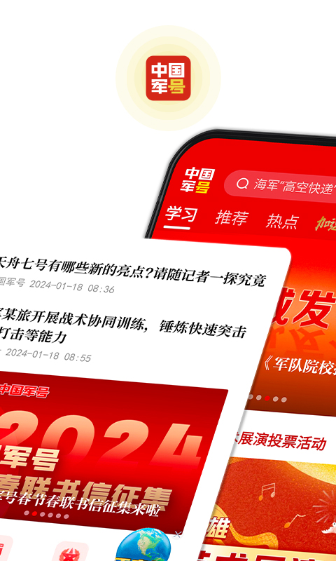 中国军号v1.0.14截图4