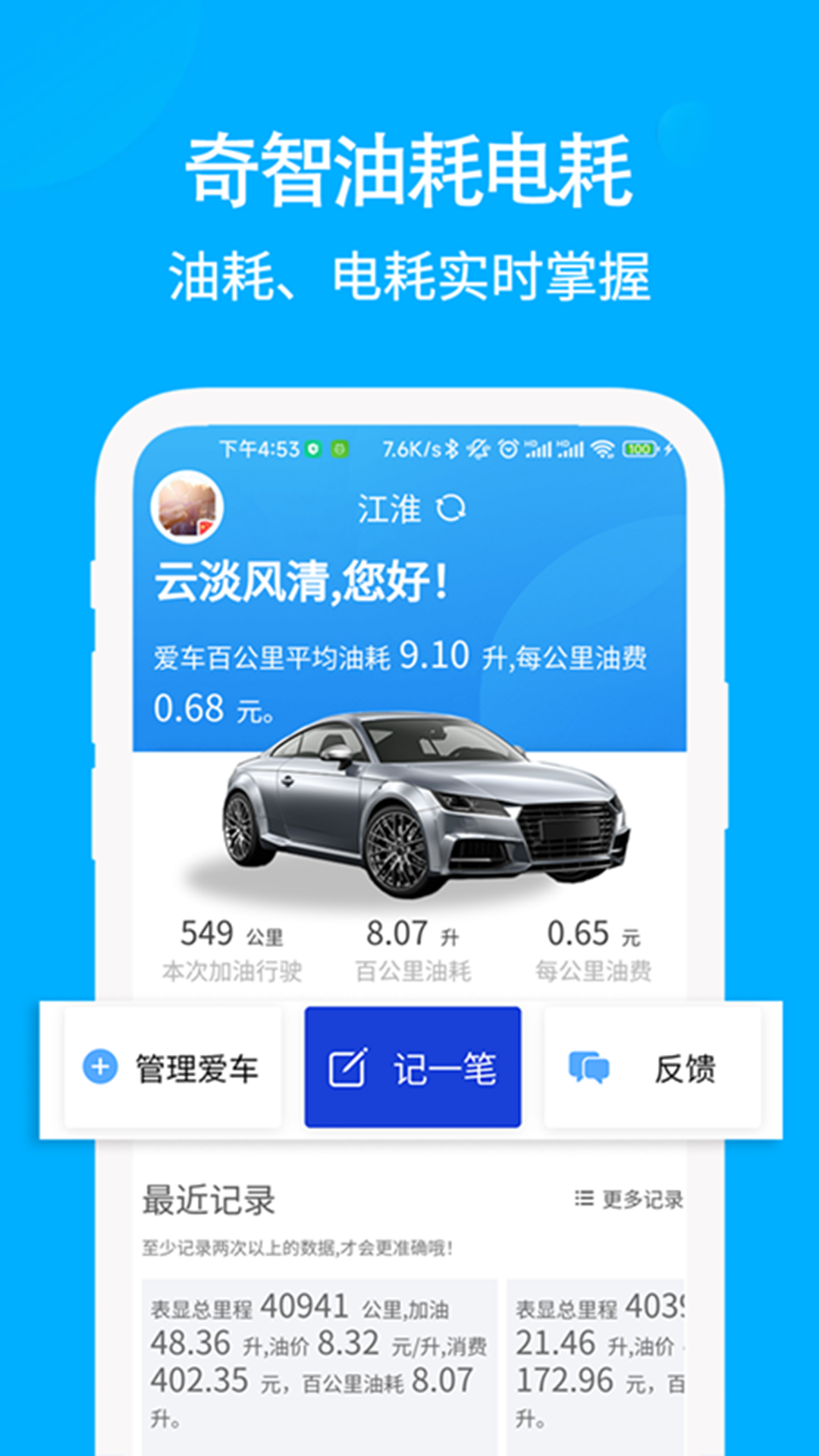 奇智油耗电耗截图1