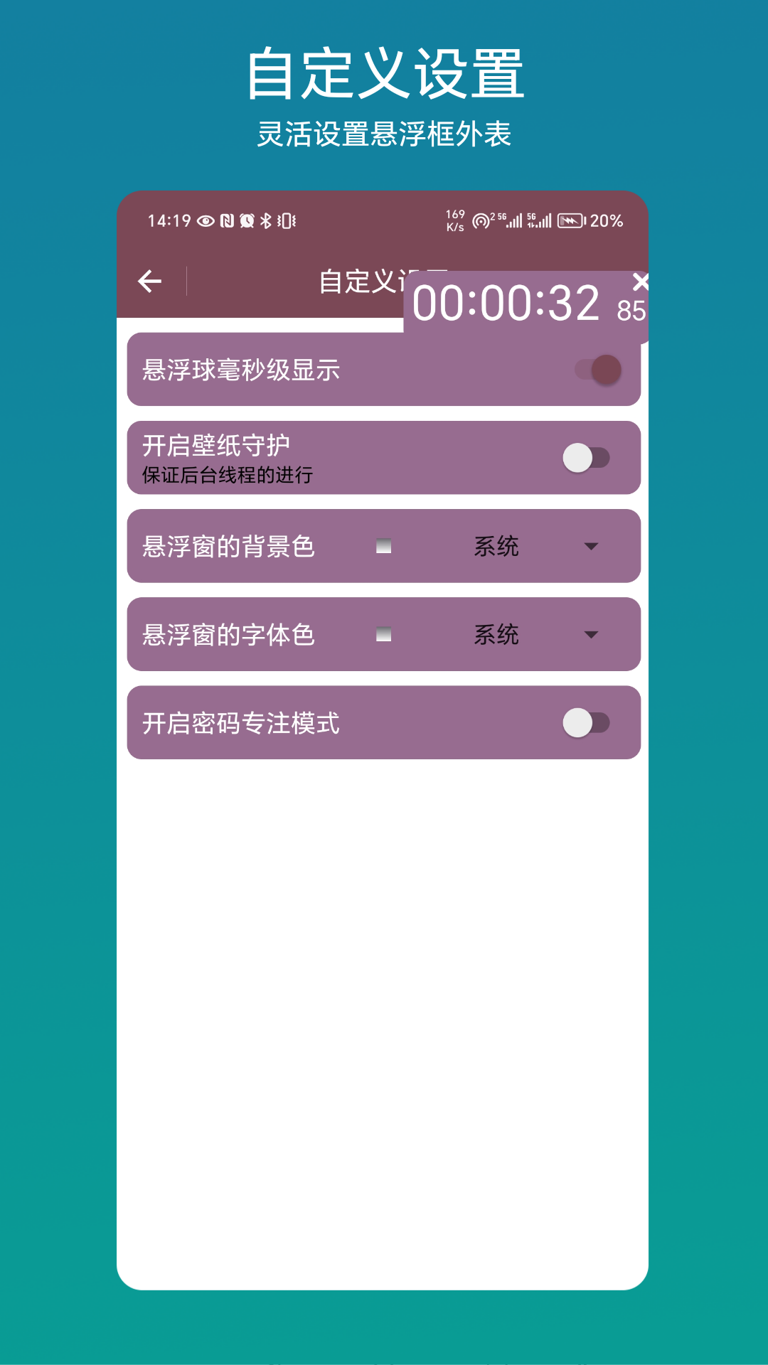 悬浮倒计时截图4