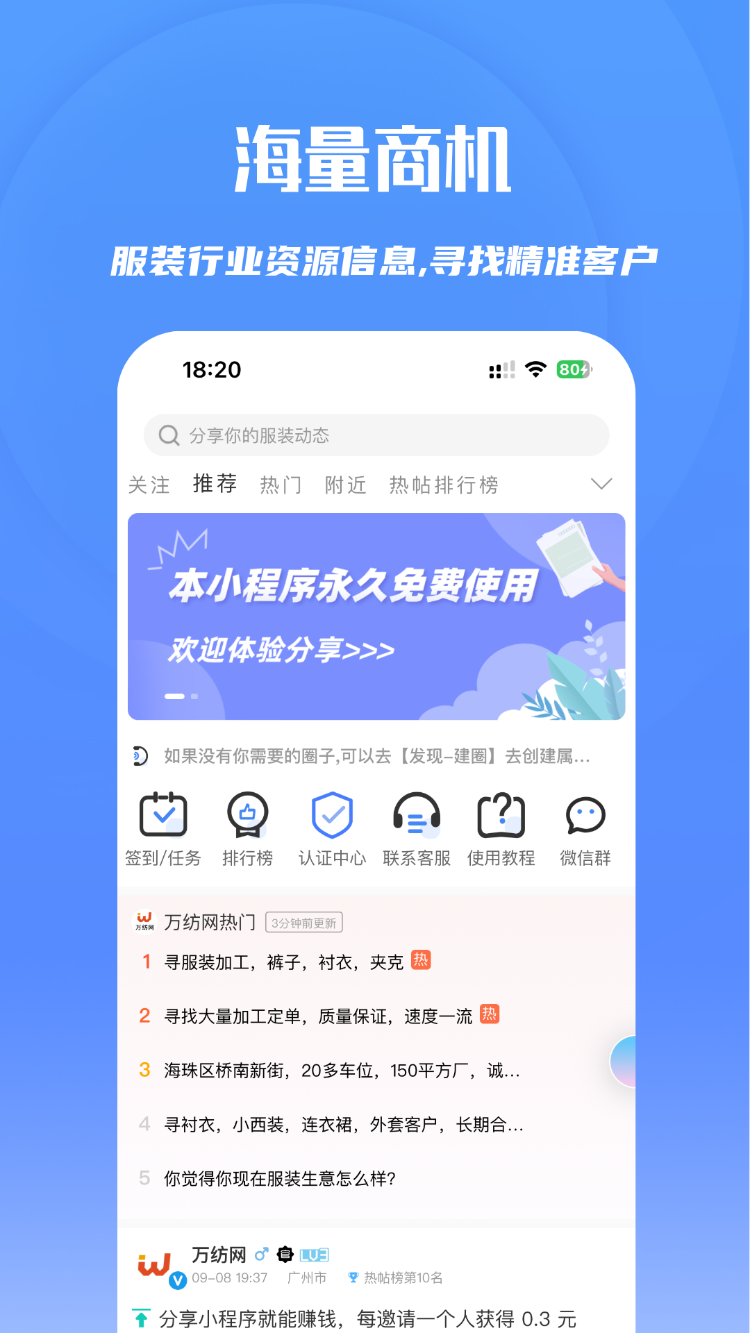 万纺网v1.0.1截图4