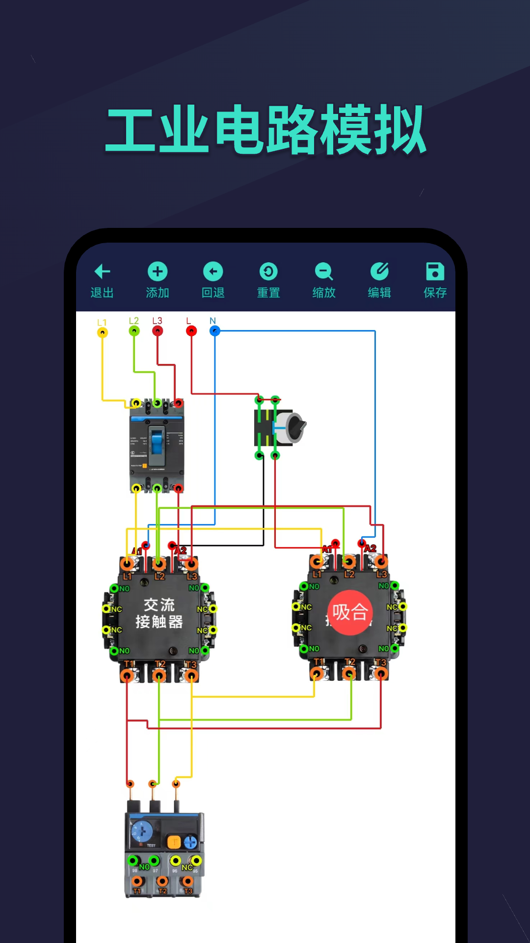 电工仿真接线v1.0.0截图2