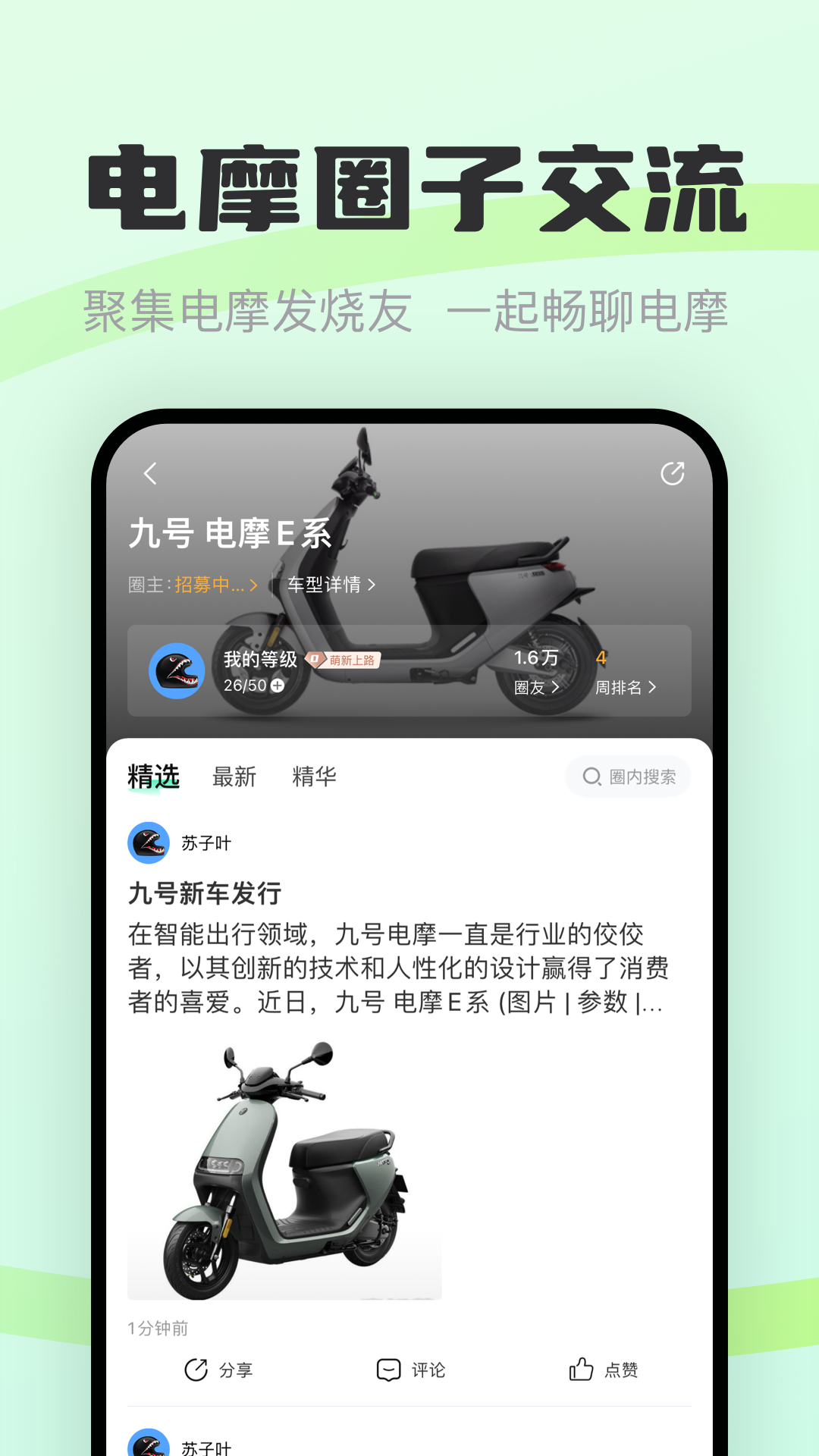 电摩范v1.0.0截图2