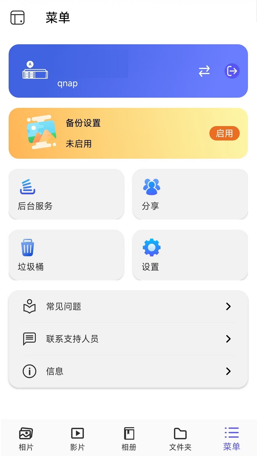 QuMagiev2.3.3.0806截图2