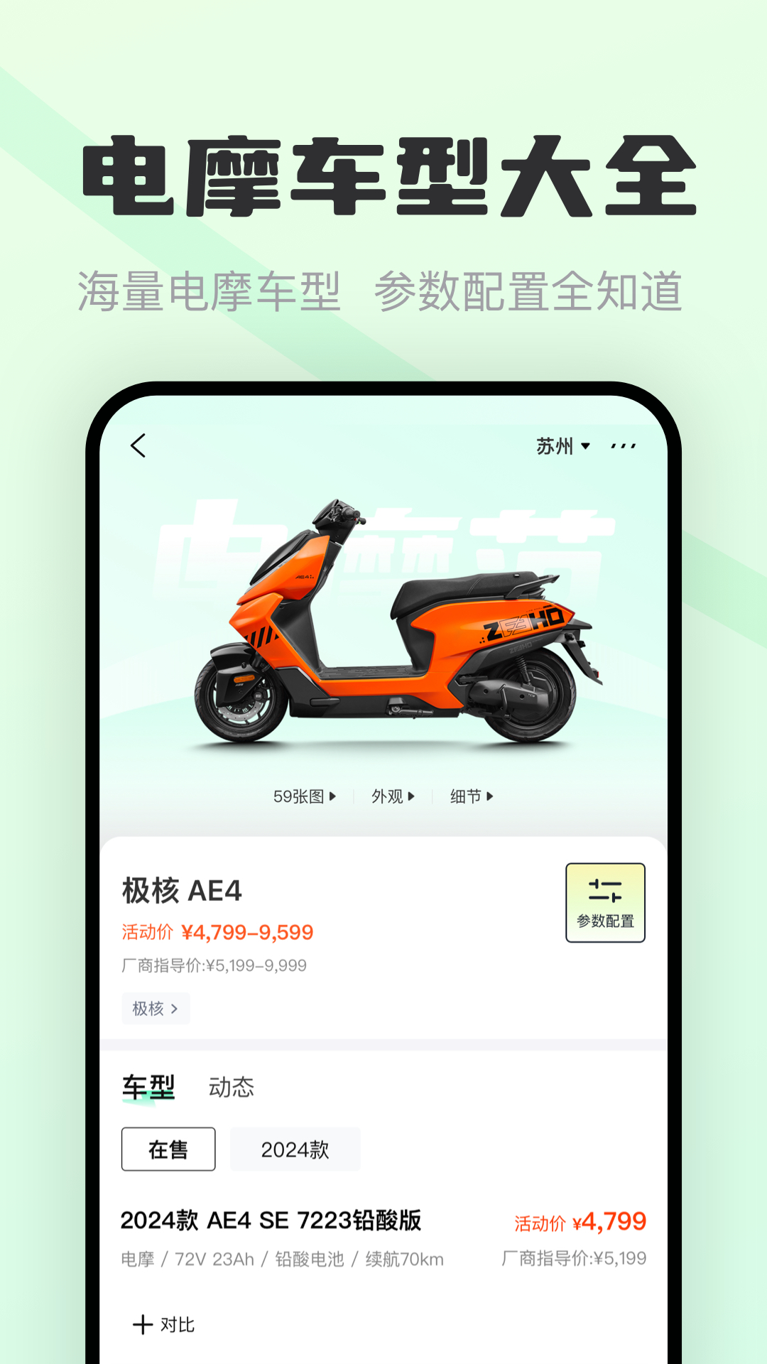 电摩范v1.0.0截图4