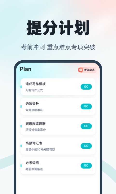 学位英语聚题库v1.8.6截图2