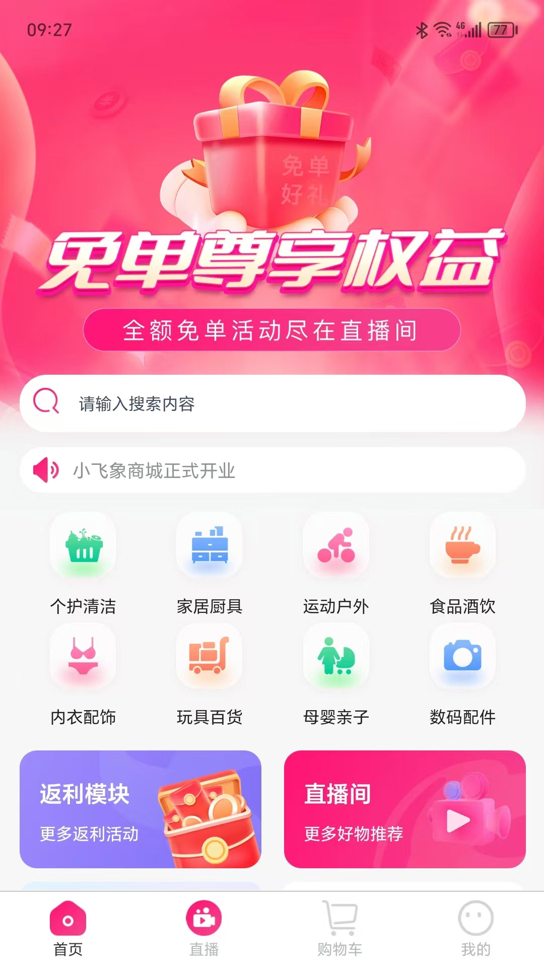 小飞象v1.2.8截图4