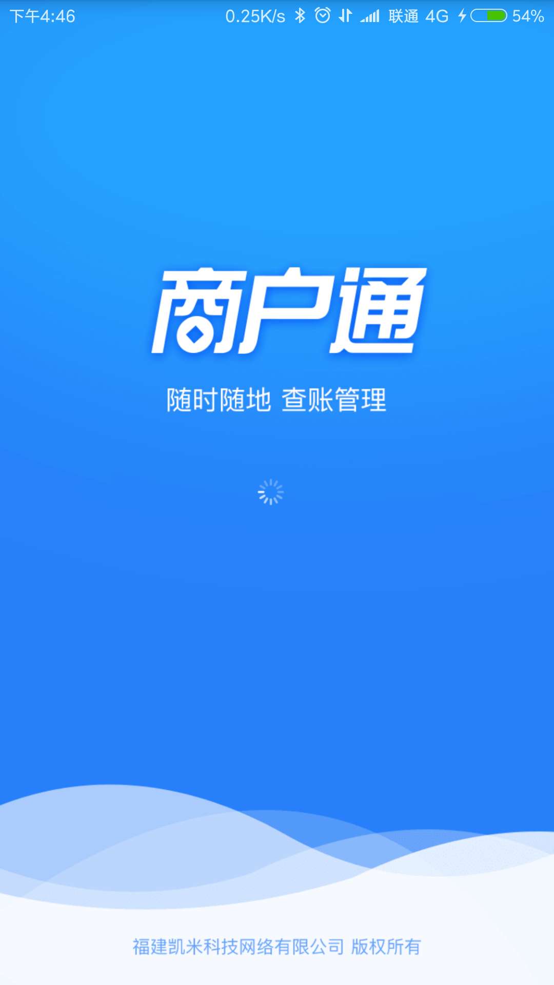 K米商户通截图1