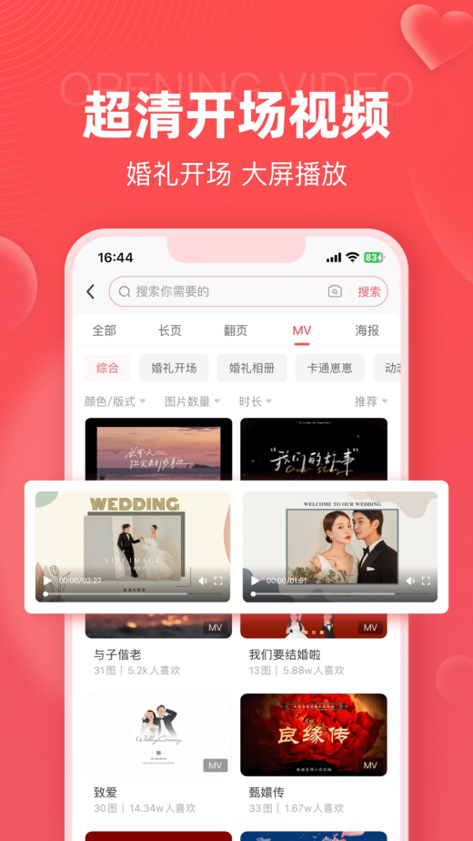 婚贝请柬v4.4.2截图4