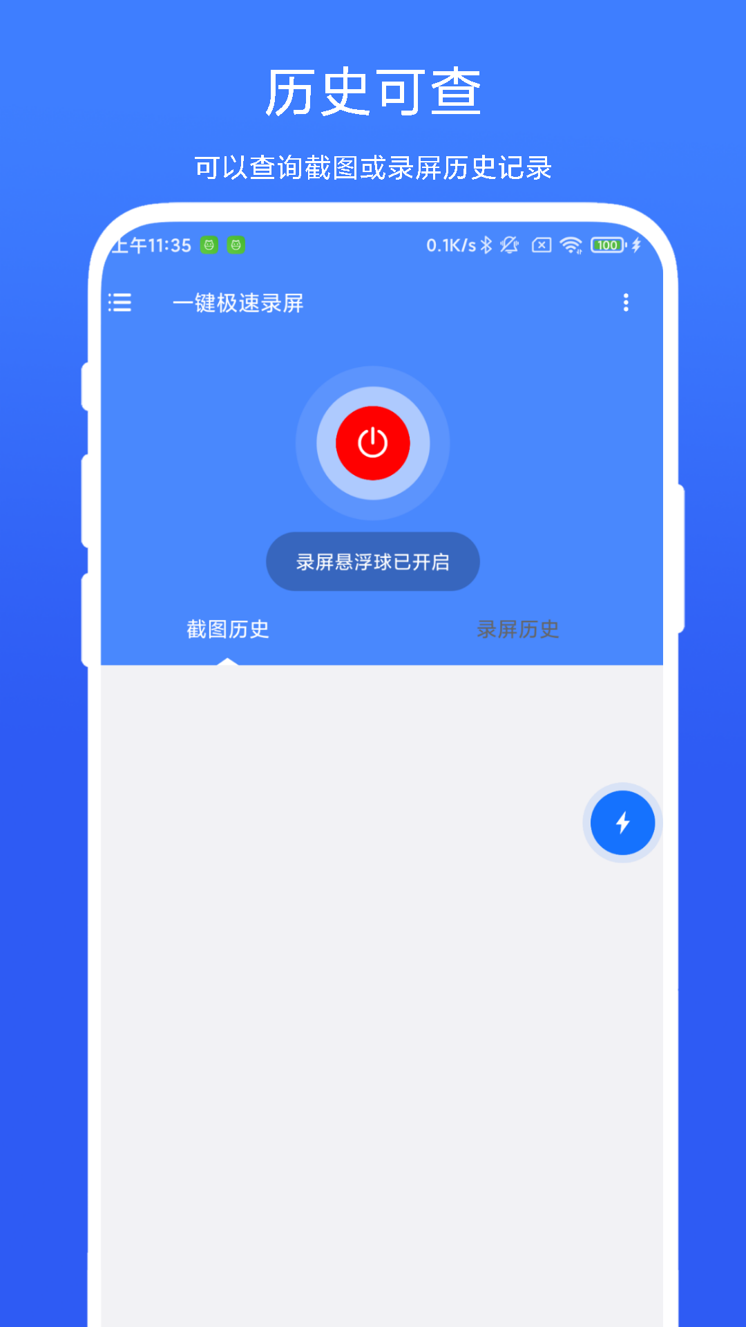 一键极速录屏截图4