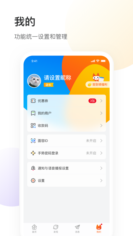 银盛小Y管家截图4