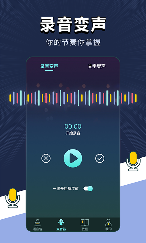 专业变声软件截图2