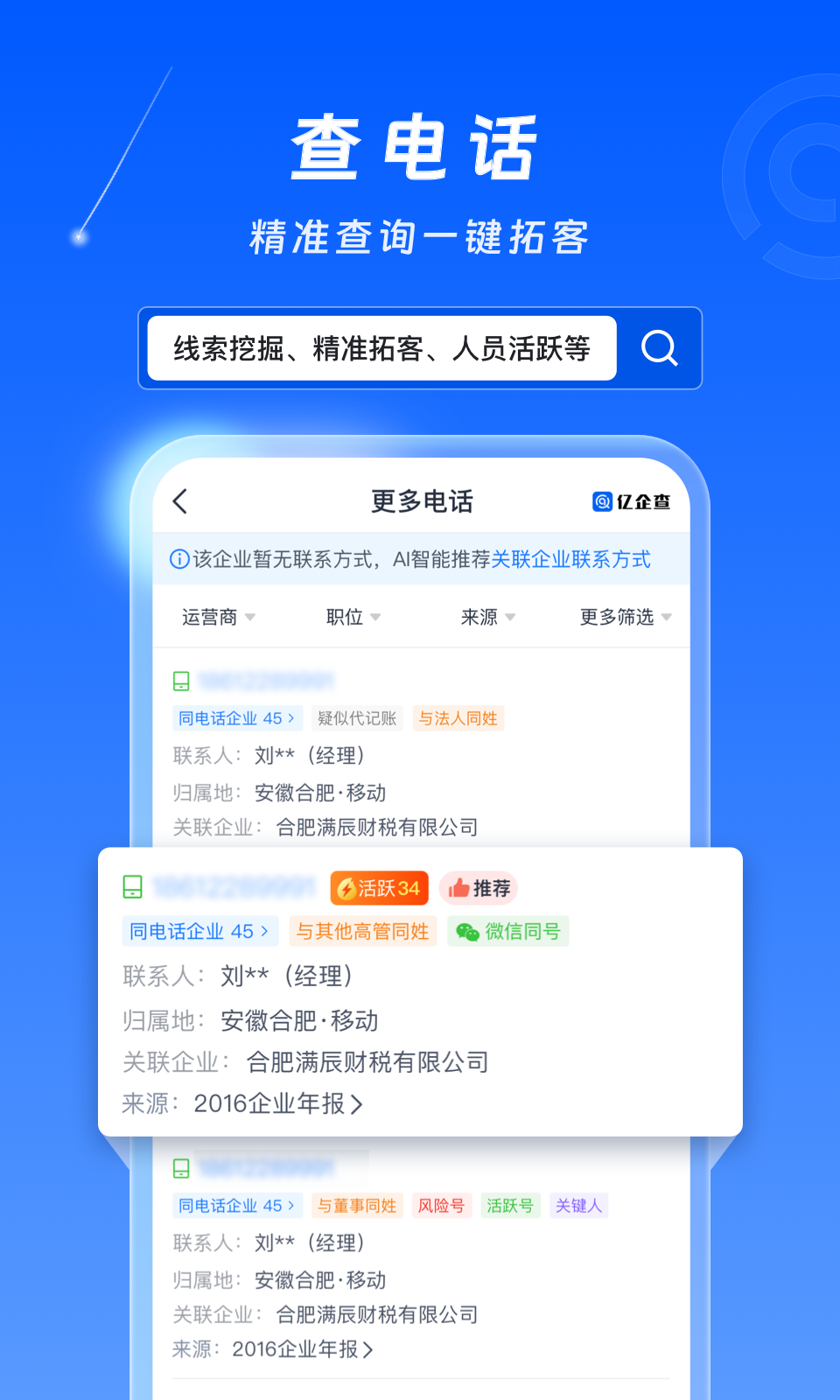 亿企查v15.03.59截图4