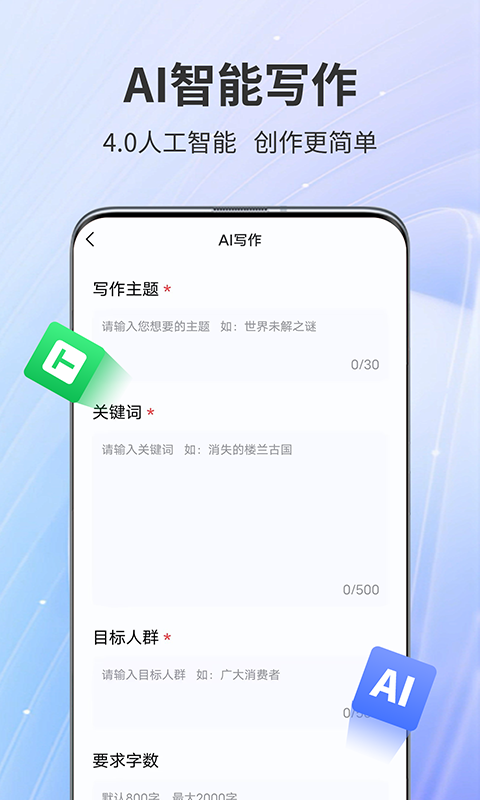 AiPPT专家v1.0.9截图2