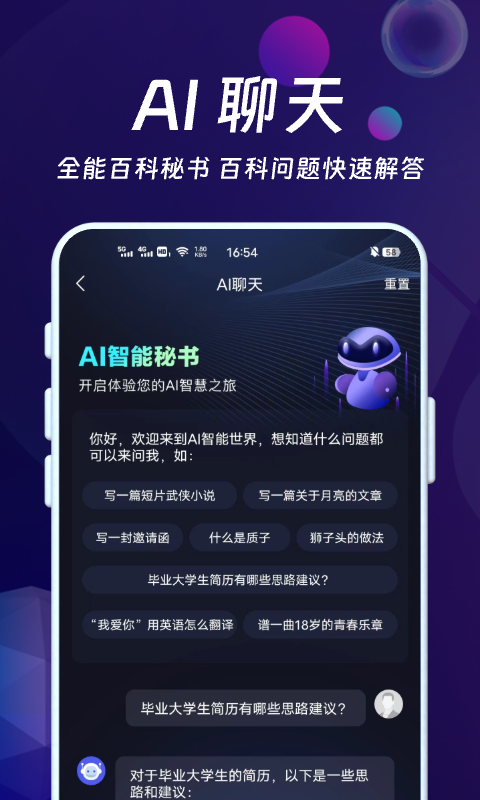 AI智能秘书v1.0.19截图1