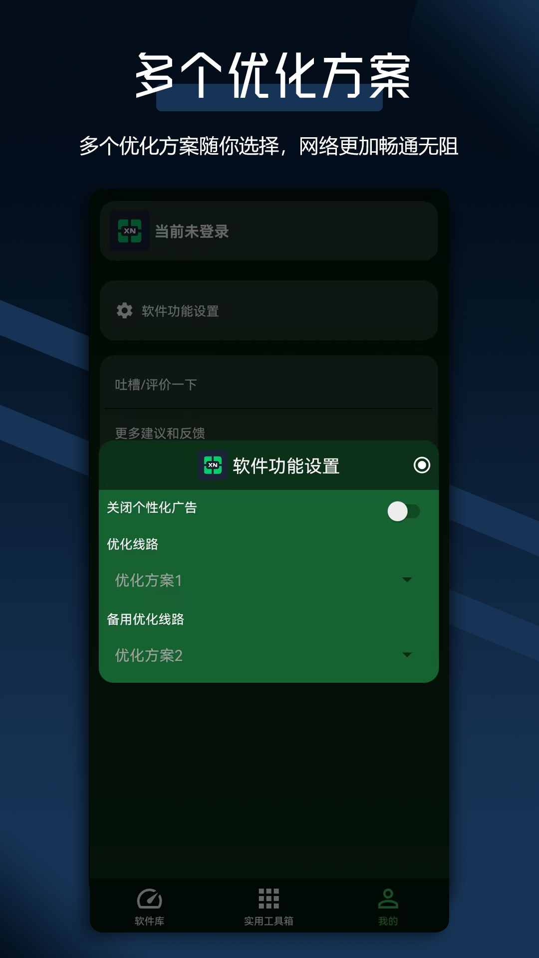 犀牛网络加速器截图4