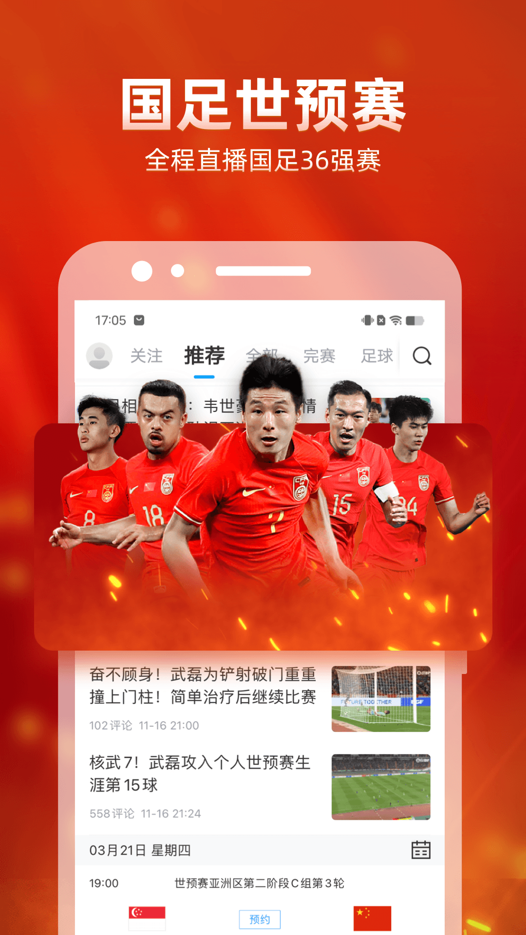 直播吧v6.8.1截图5