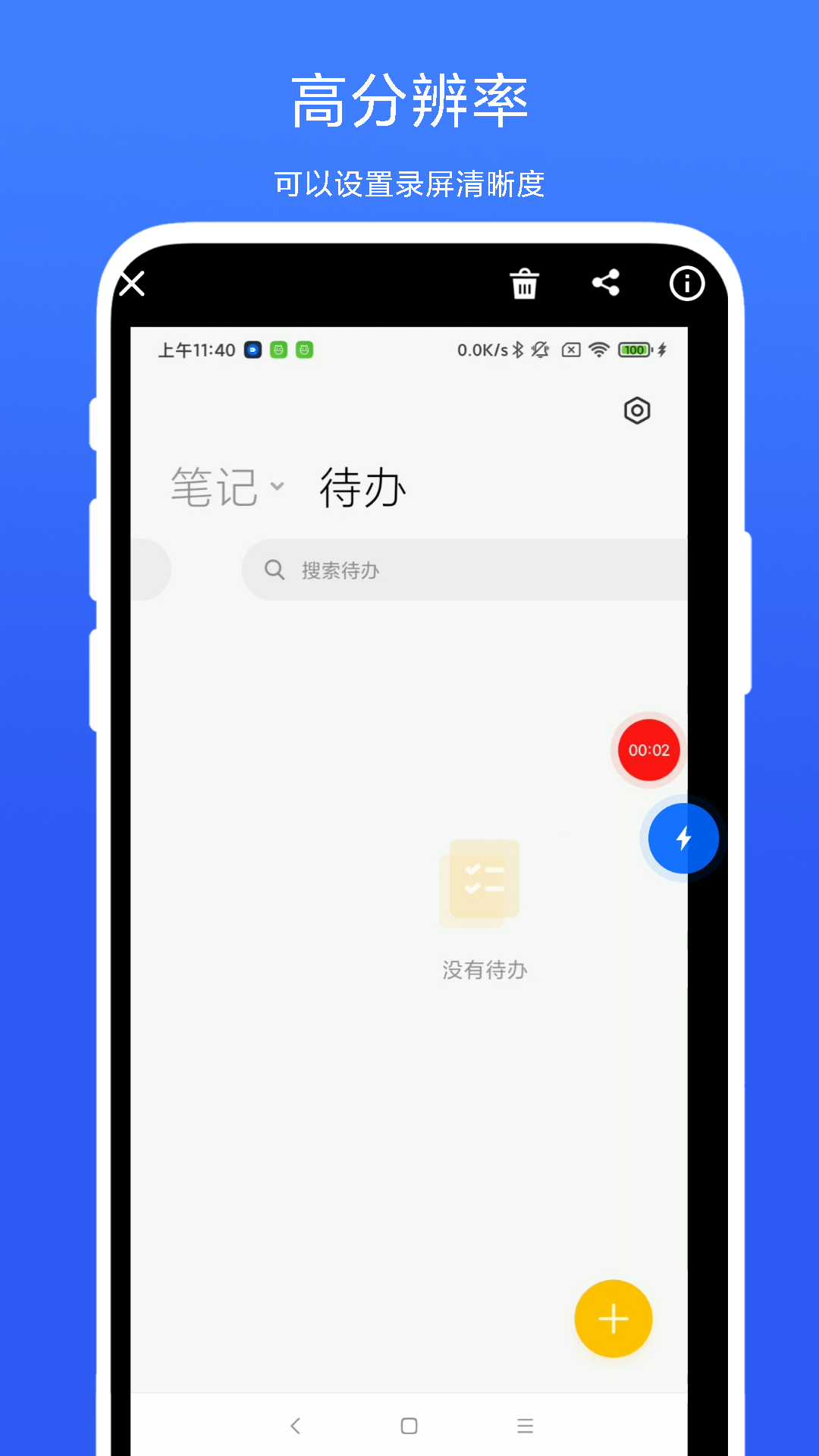 一键极速录屏截图3