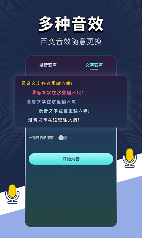 专业变声软件截图3