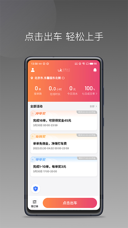 优客出行车主端截图1