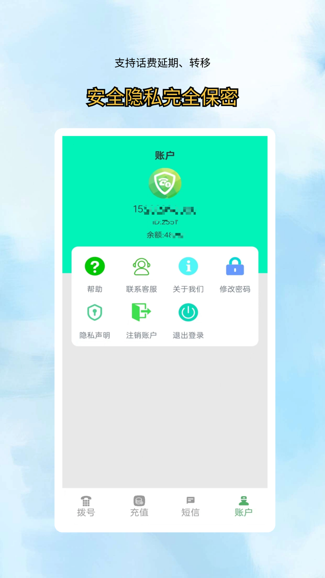 网络电话拨通截图4