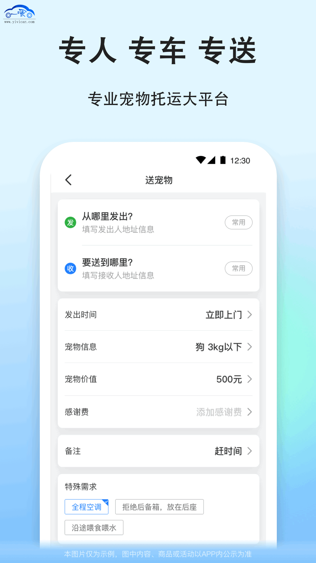 一喂宠物托运v9.2.1截图4