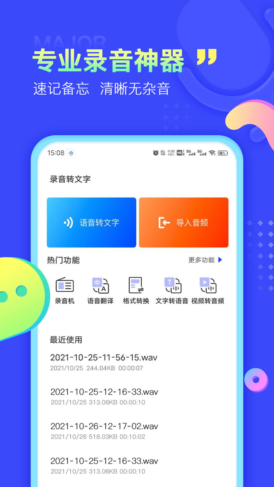 录音转文字识别截图1