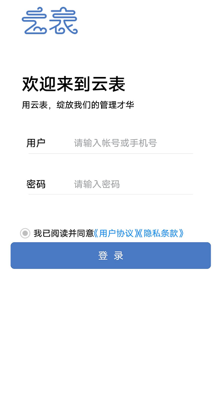 云表截图1