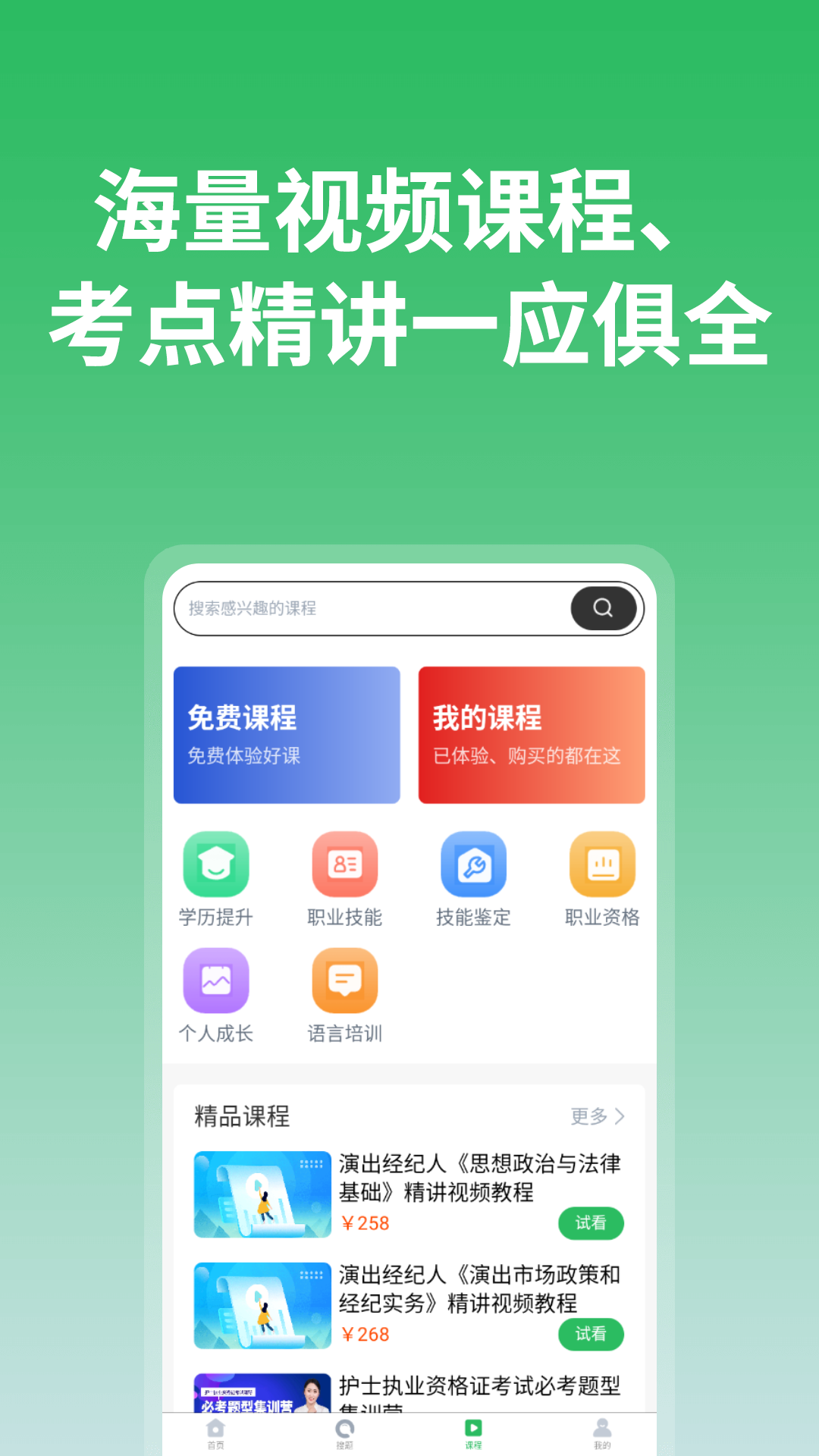 上学吧v4.2.3截图3