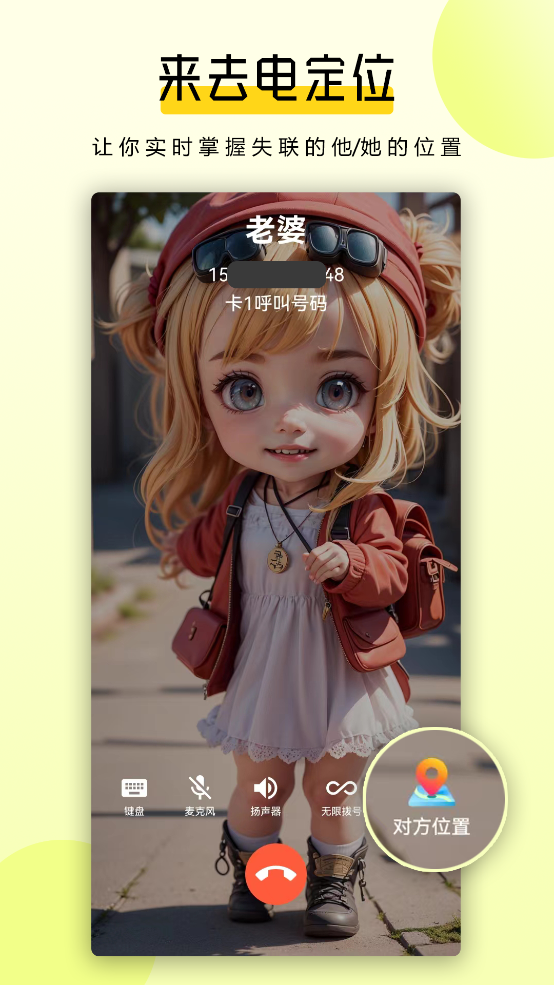 全能拨号王v1.3.8截图4