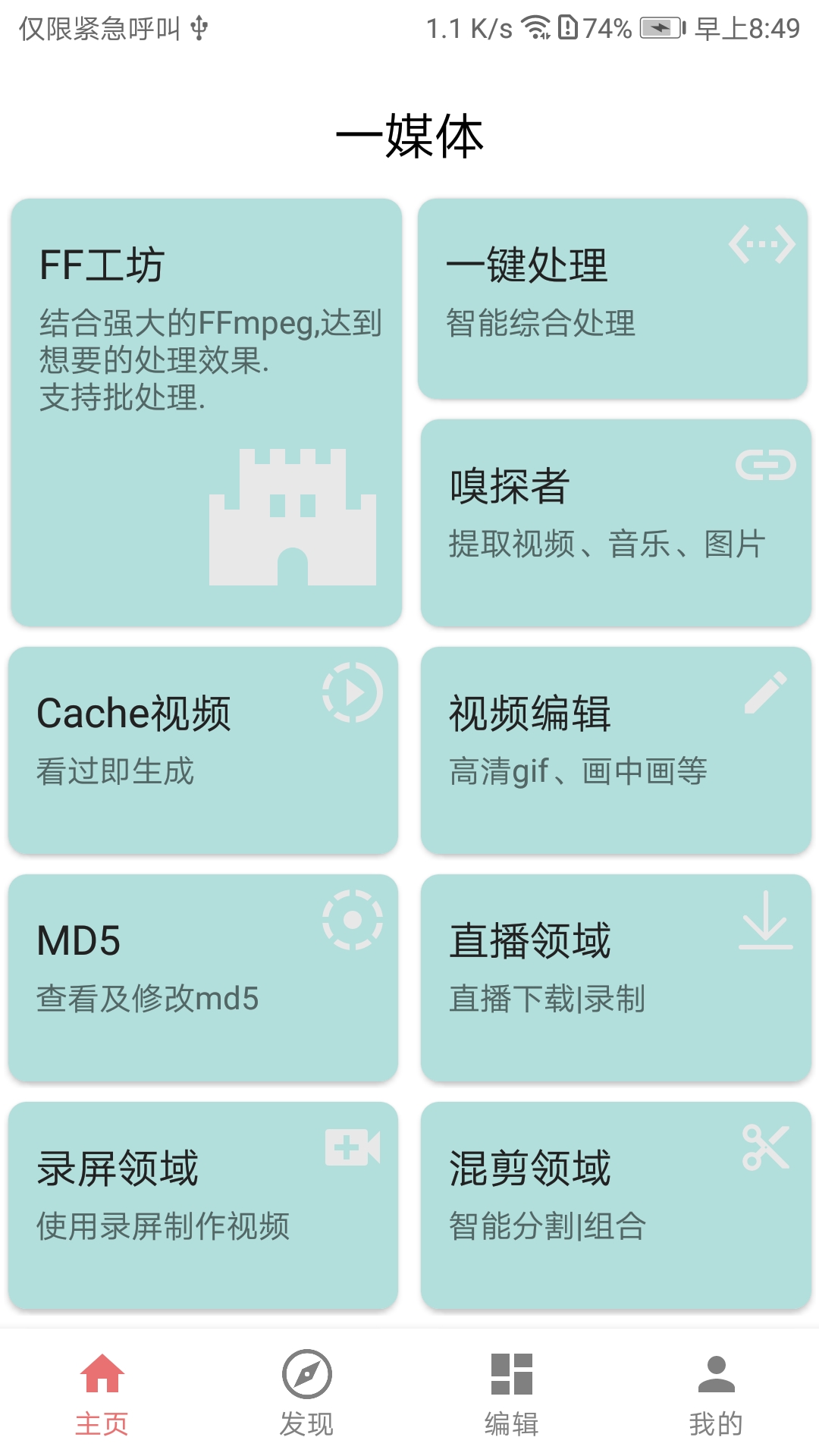 一媒体vV10.1.9截图5