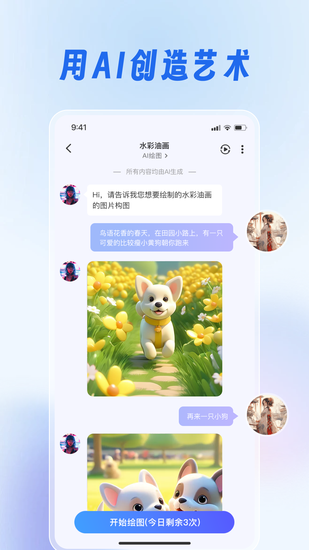 灵犀妙笔AIv3.0.0截图3