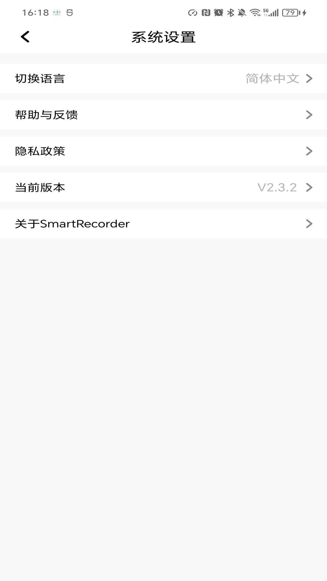 SmartRecorder截图4