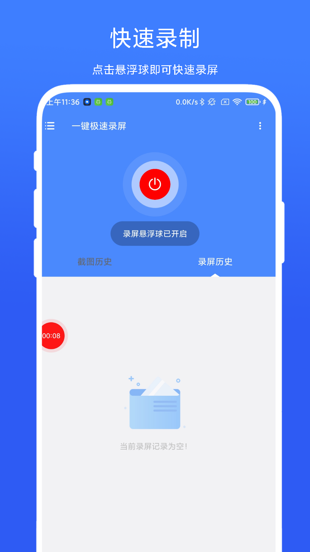 一键极速录屏截图1