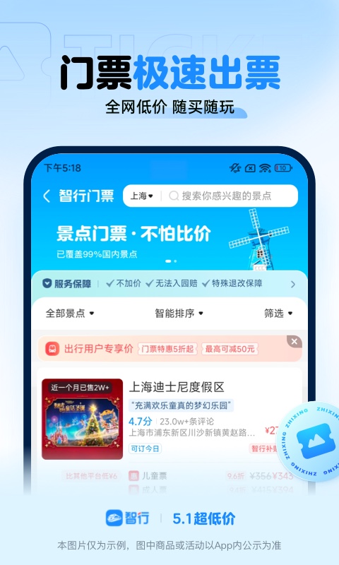 智行火车票v10.8.8截图2