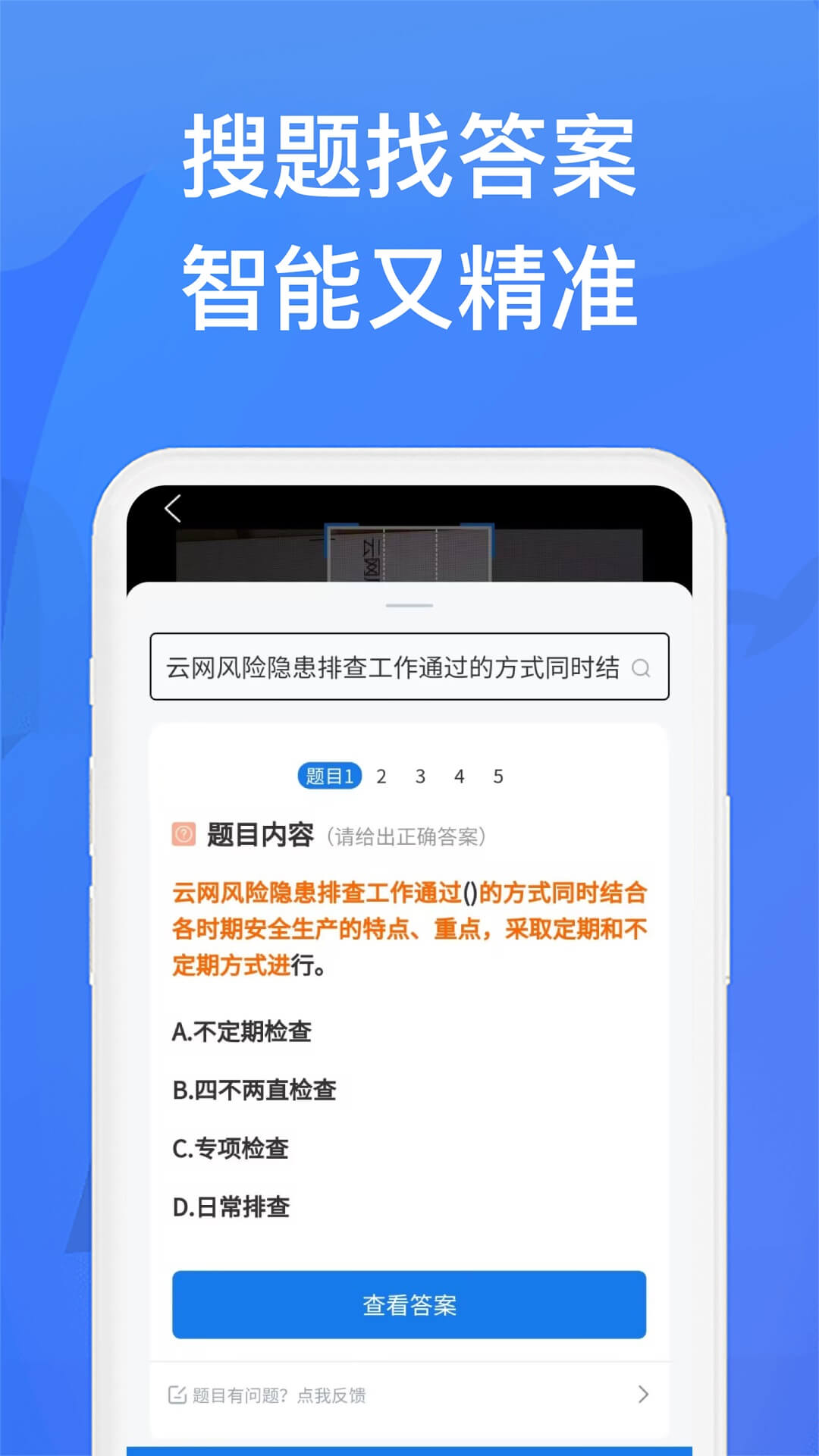 上学吧找答案截图1