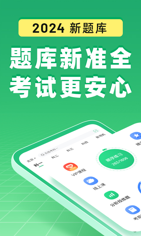 驾校一点通v16.1.2截图5