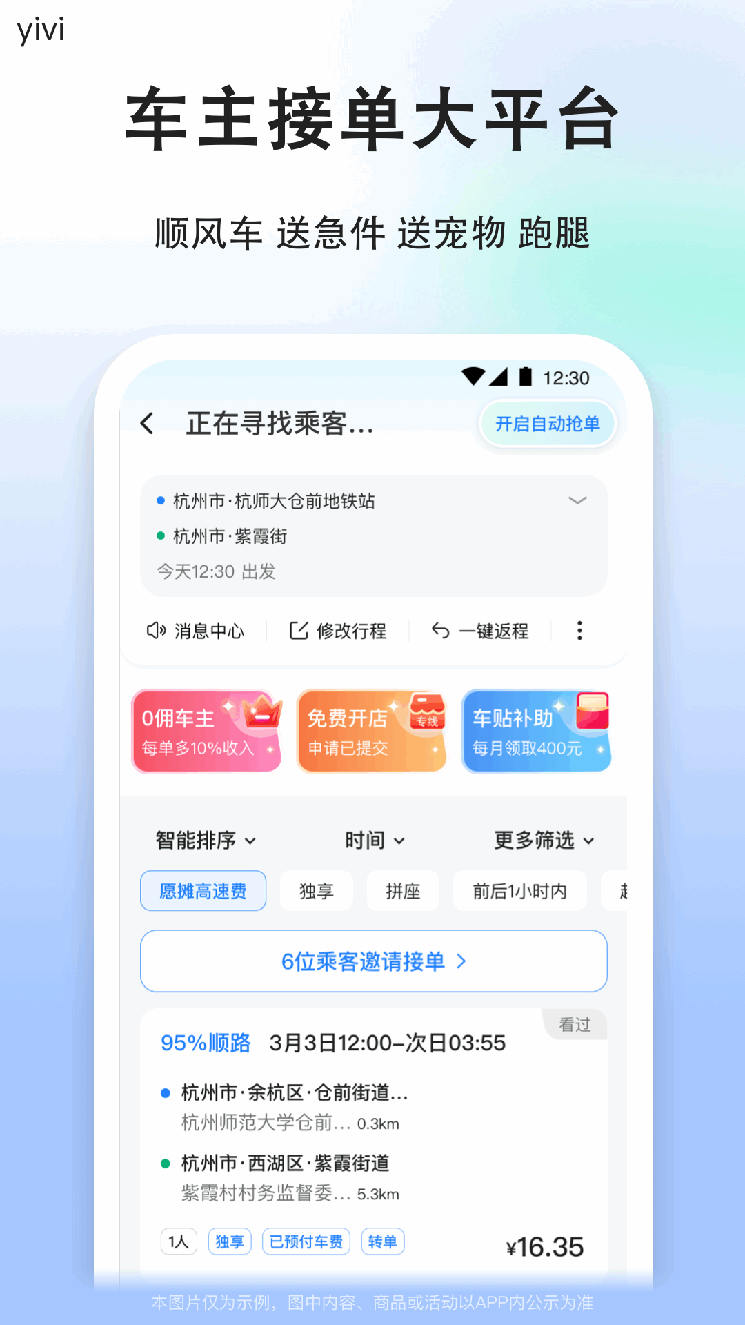 顺风车司机版v9.2.2截图4