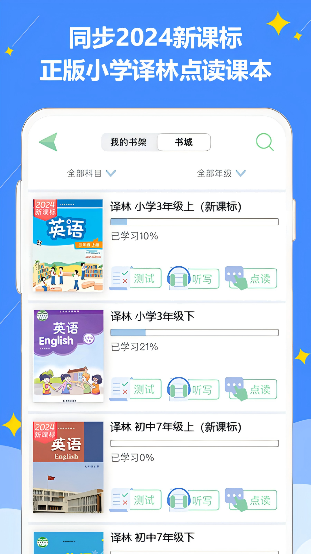 译林小学英语截图1