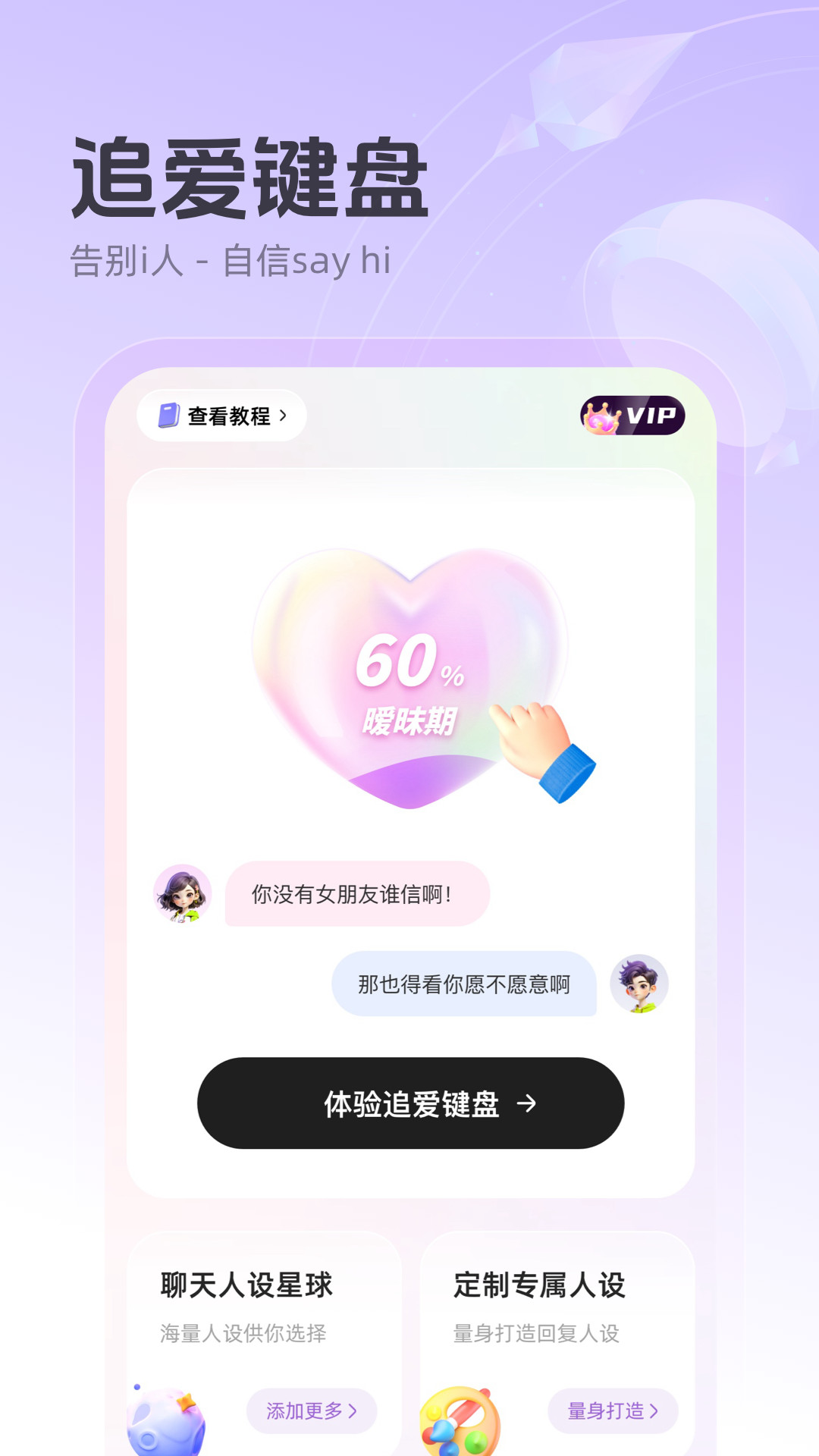 追爱键盘v1.0.7截图4