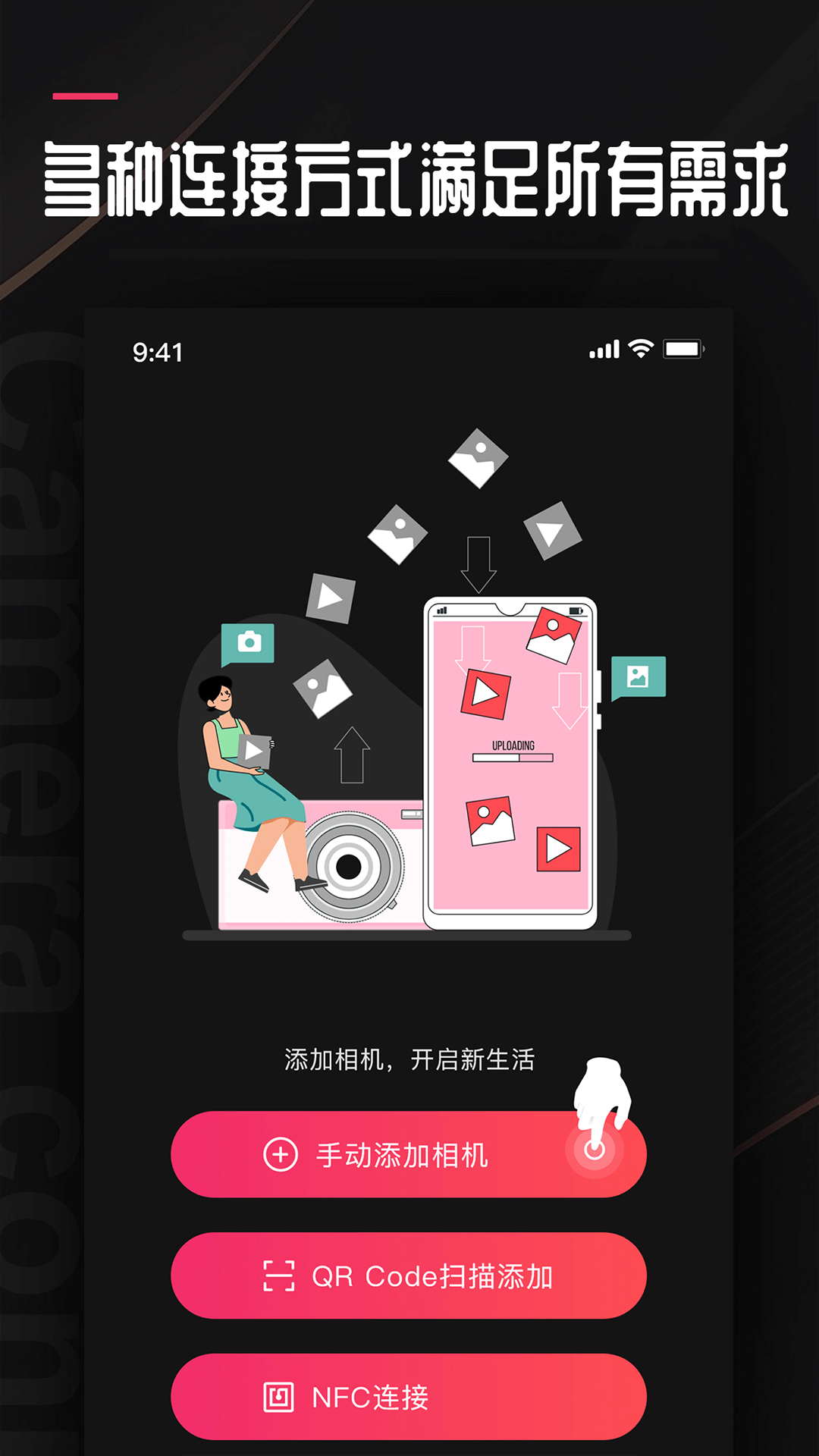 相机传输大师v1.9截图2