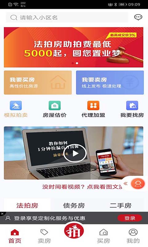 渝豪拍卖截图2