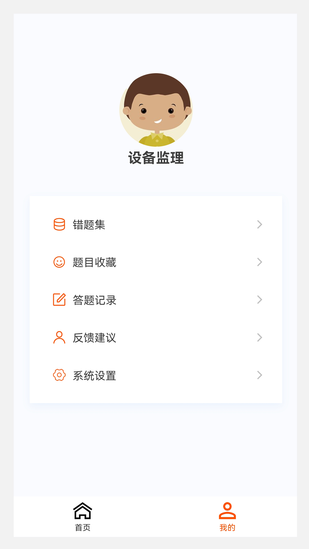 设备监理工程师原题库v1.4.0截图4