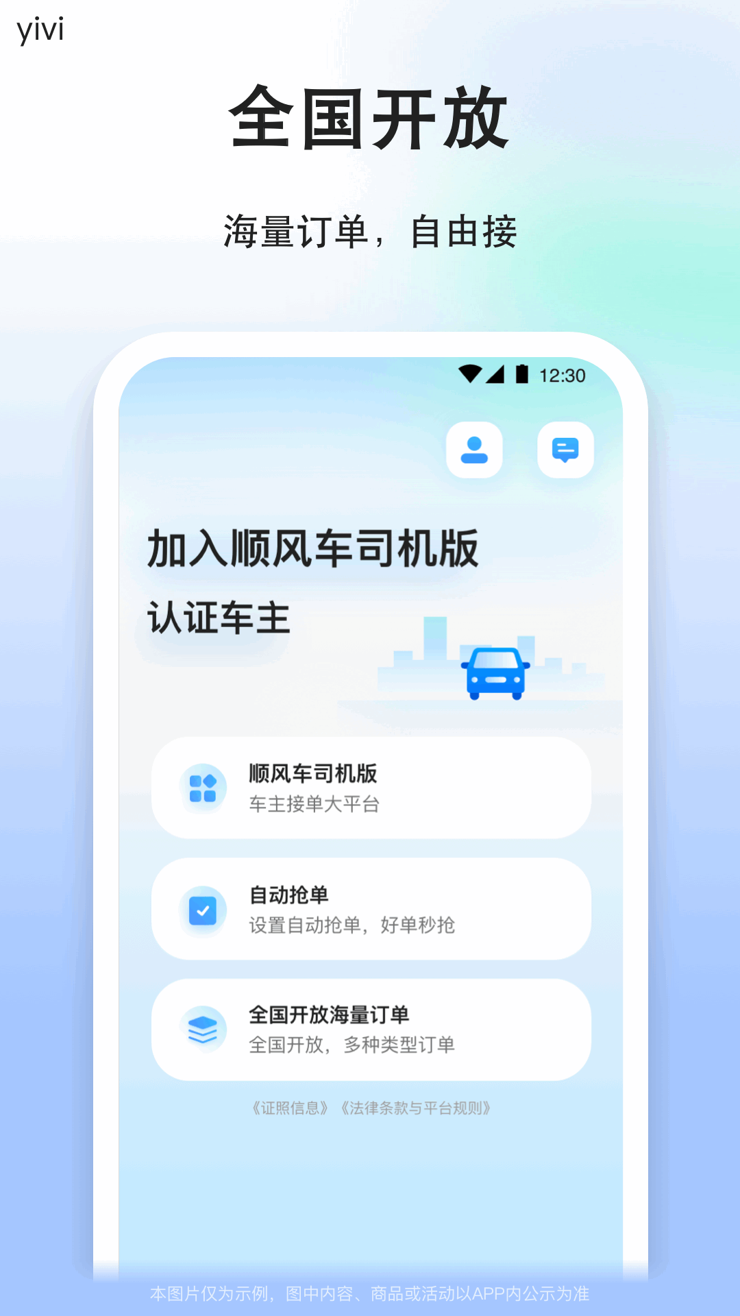 顺风车司机版v9.2.2截图2