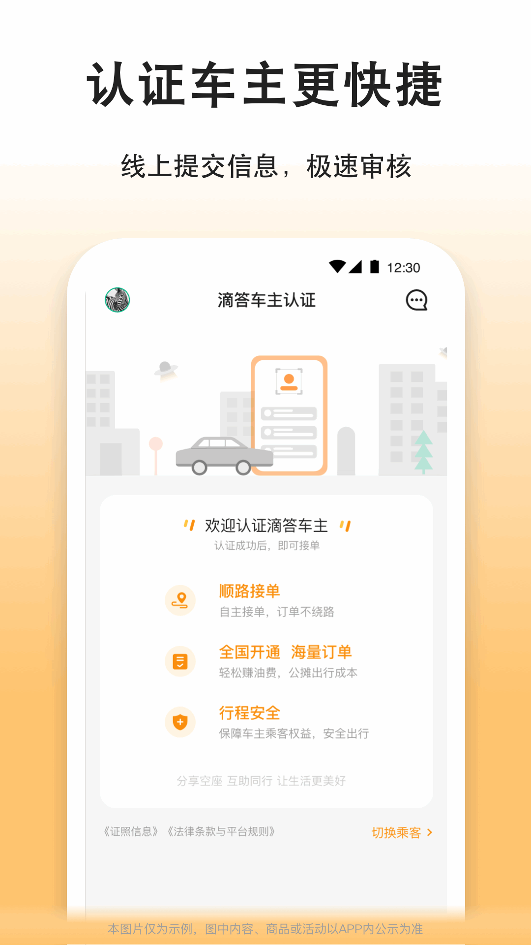 滴答出行v8.2.2截图2