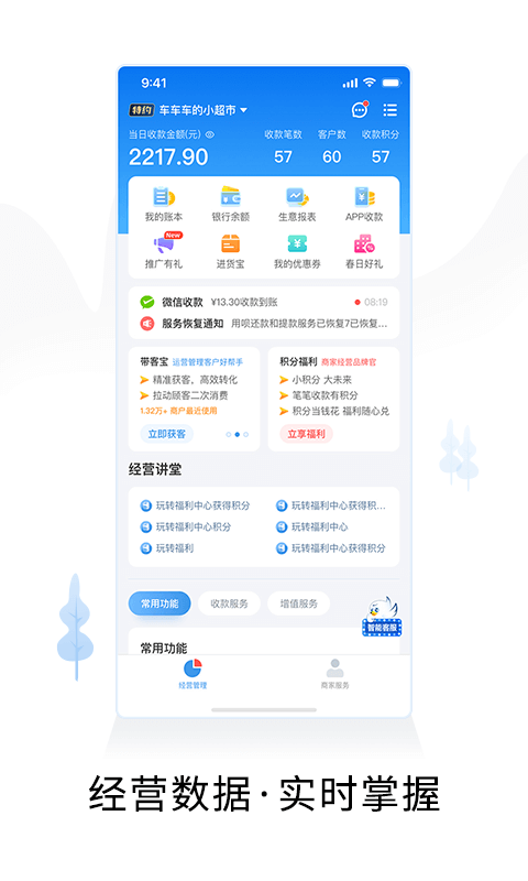 智慧商户通截图1