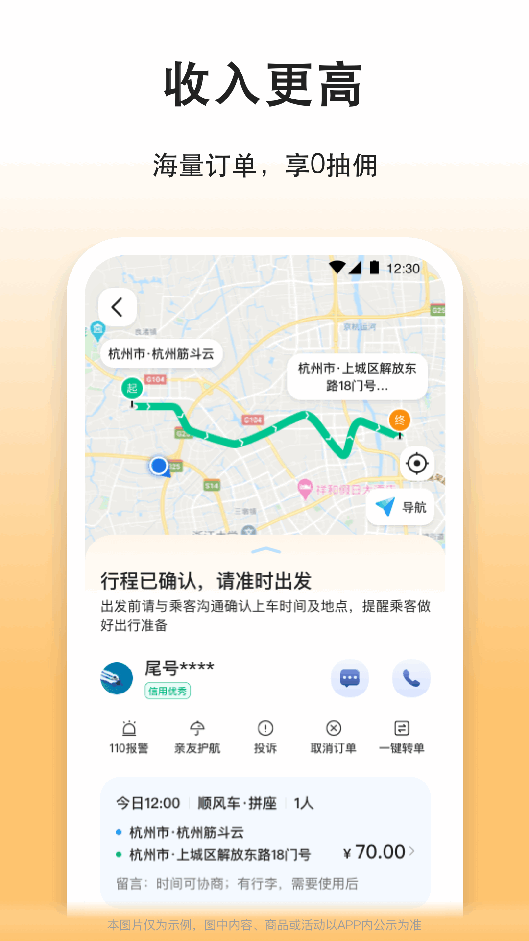 滴答出行v8.2.2截图1