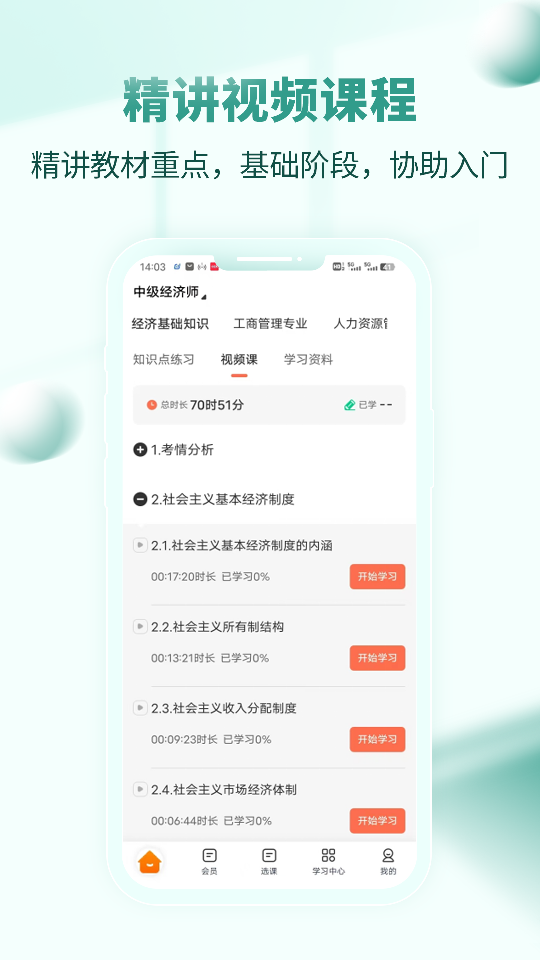 经济师考试题库v4.0.1.100截图4